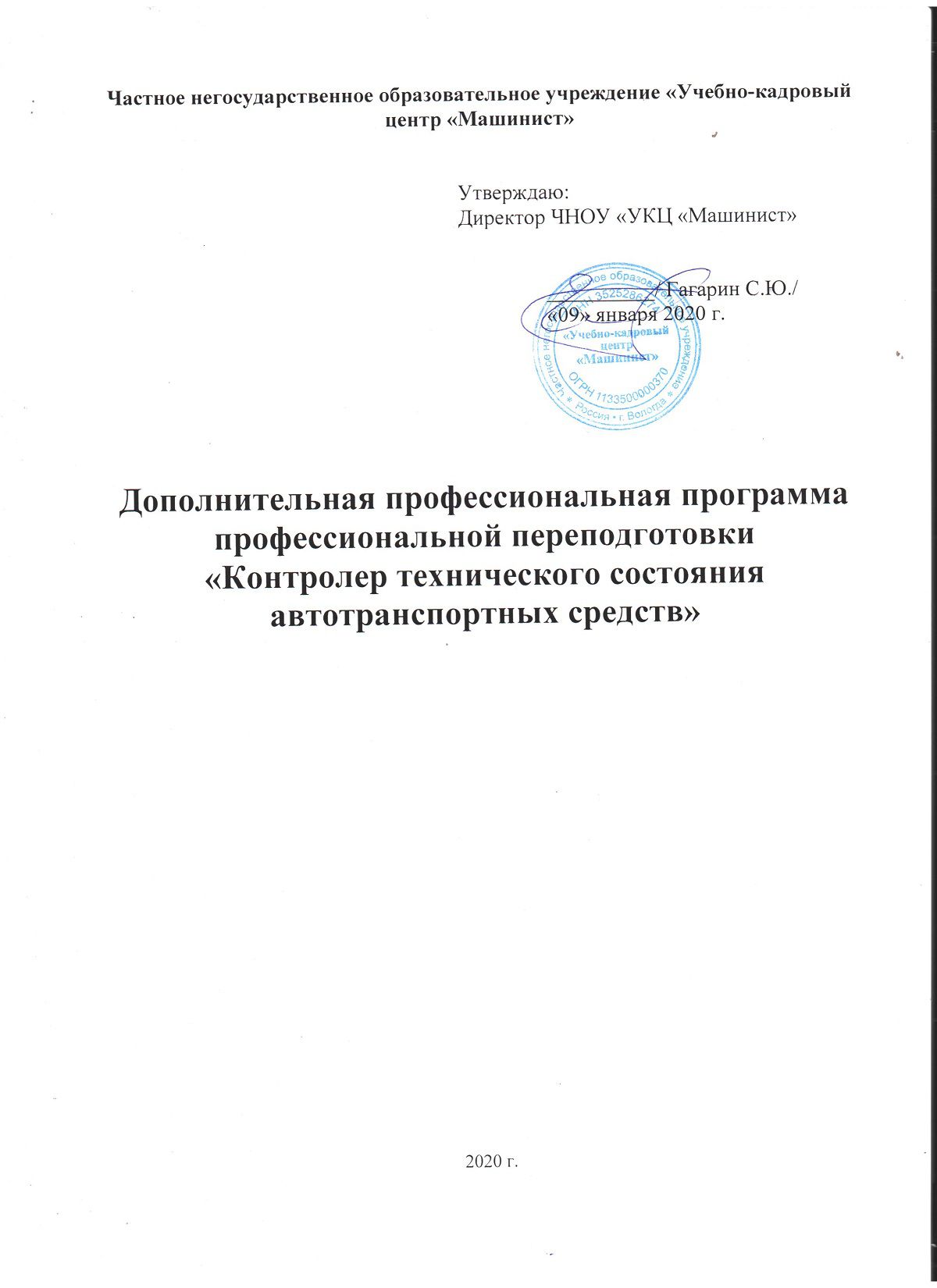 Контролер технического состояния автомототранспортных средств учебный план