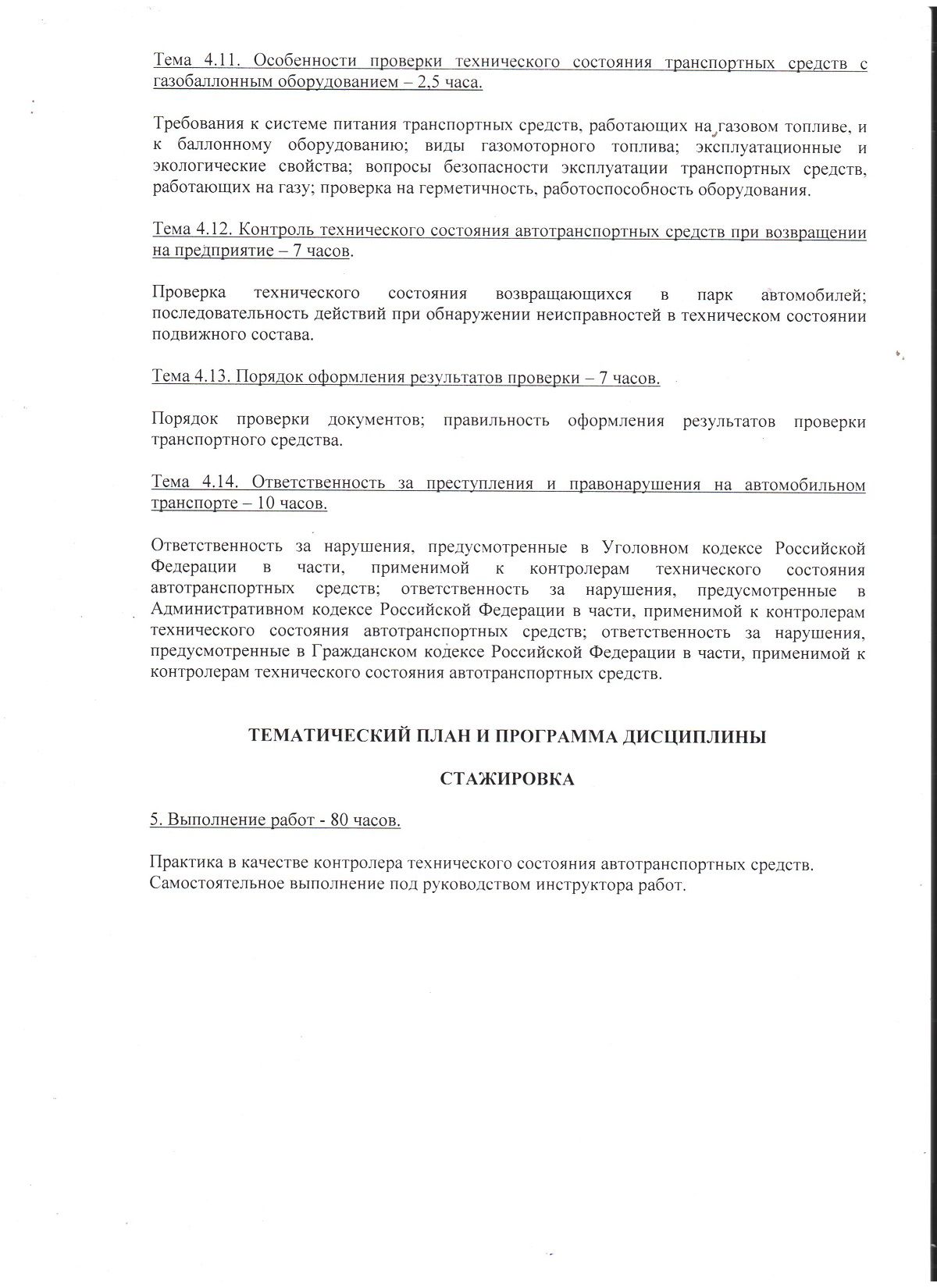 Трудовой договор с контролером технического состояния автотранспортных средств образец