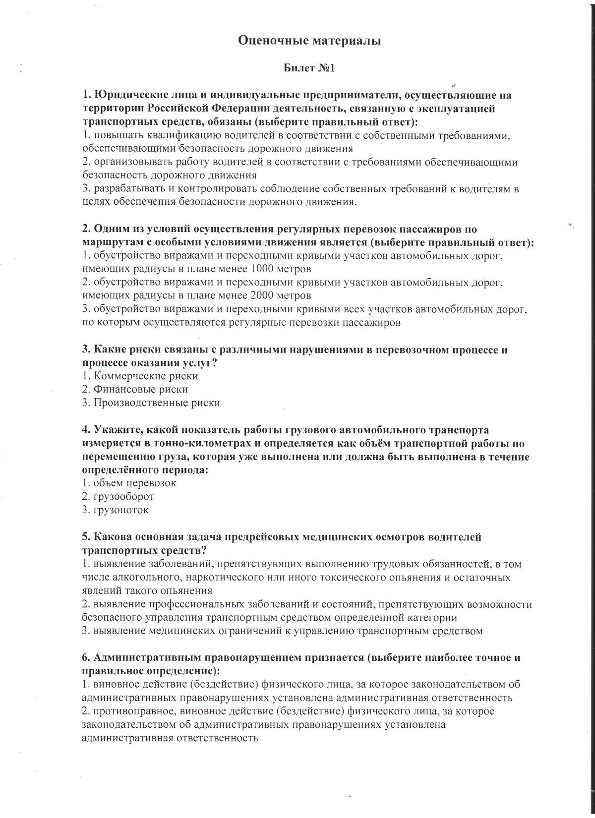 Образец приказа о назначении контролера технического состояния автотранспортных средств