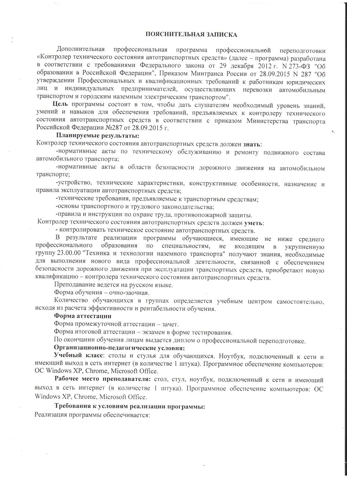 Контролер технического состояния автомототранспортных средств учебный план