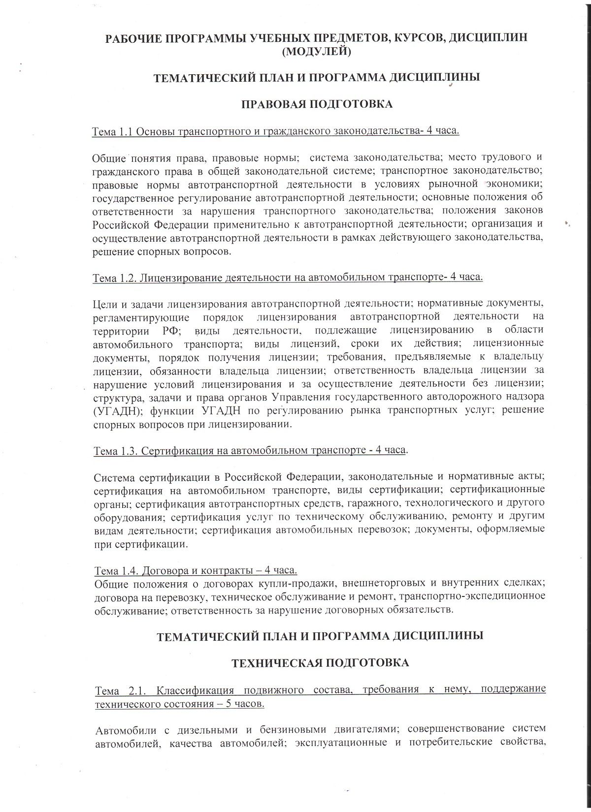 Трудовой договор с контролером технического состояния автотранспортных средств образец